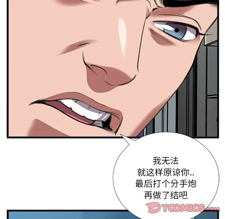 特殊关係第11话