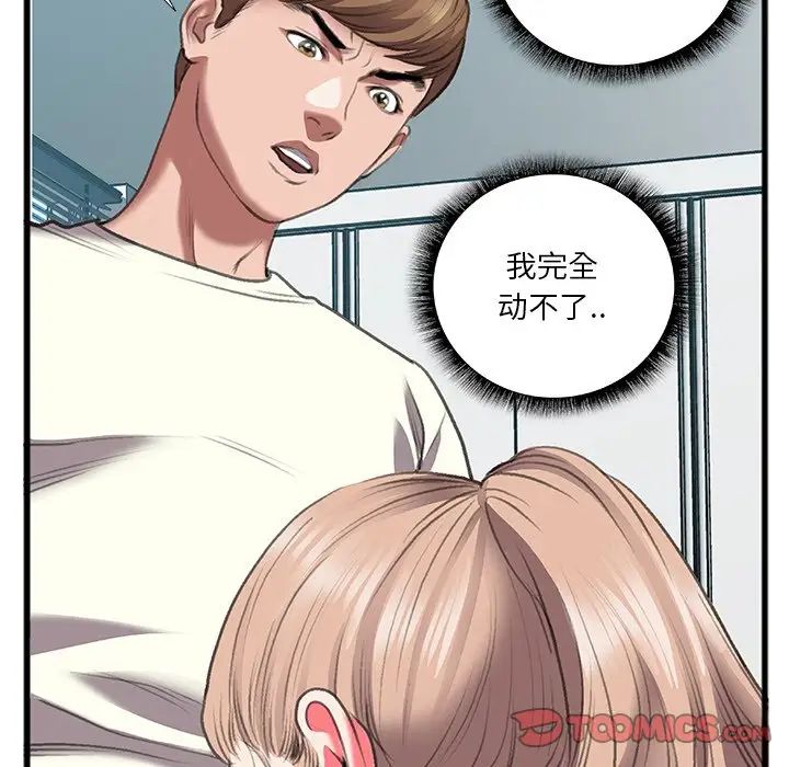 特殊关係第11话