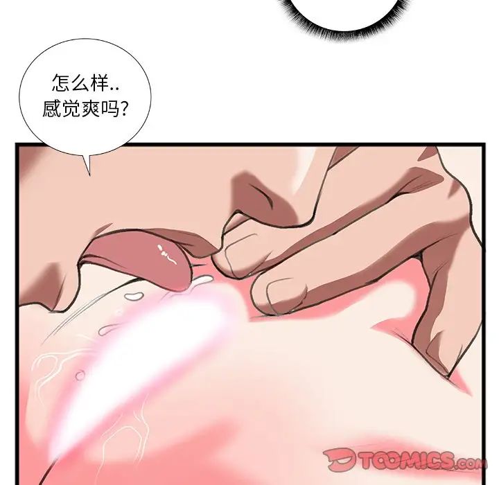 特殊關係第12話