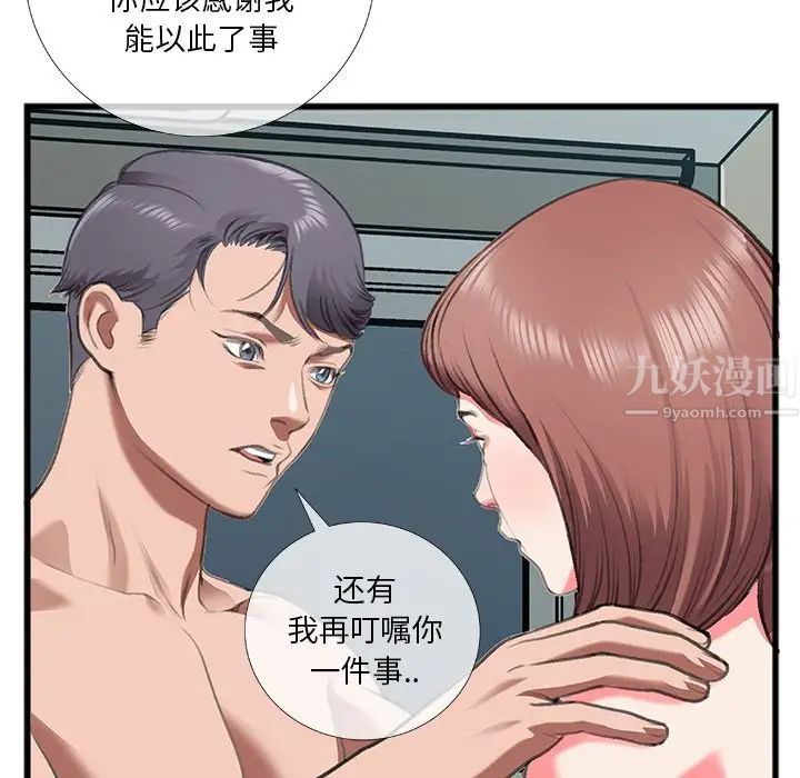 特殊关係第12话