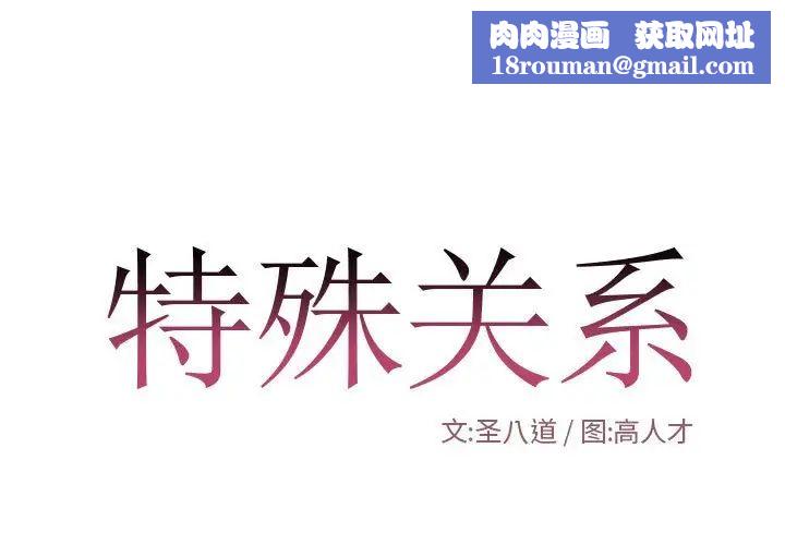 特殊关係第13话