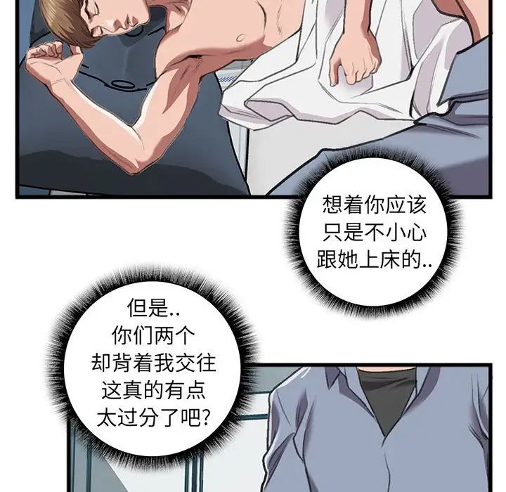 特殊关係第14话