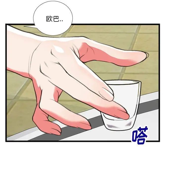 特殊关係第14话