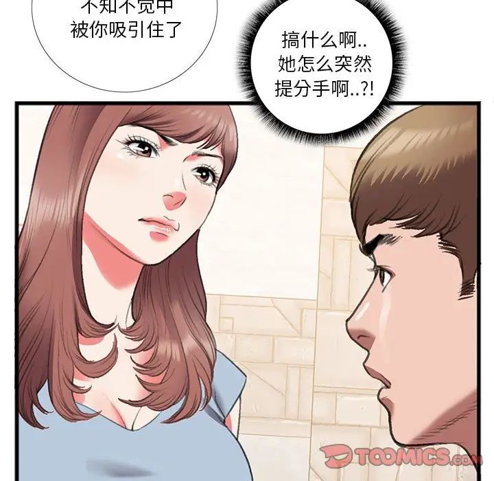 特殊关係第14话