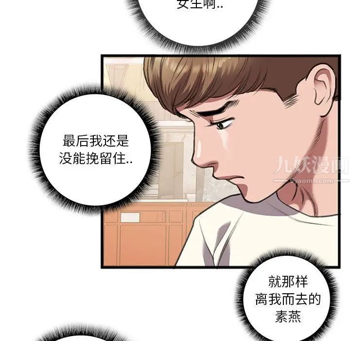 特殊关係第14话