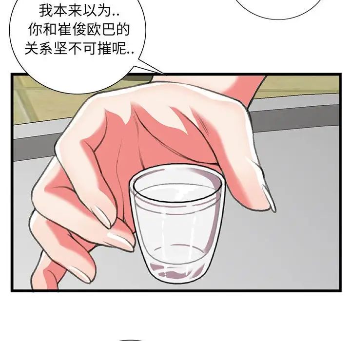 特殊关係第15话