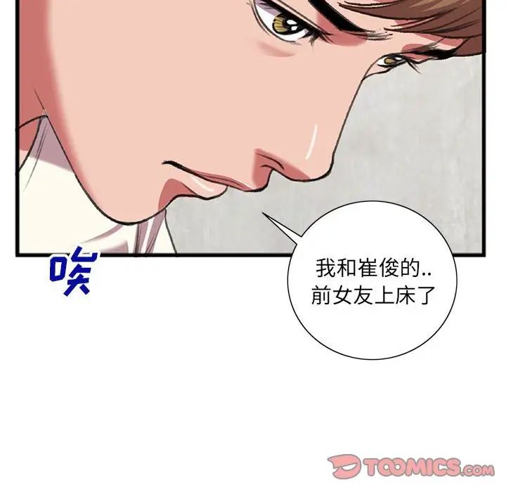 特殊關係第15話