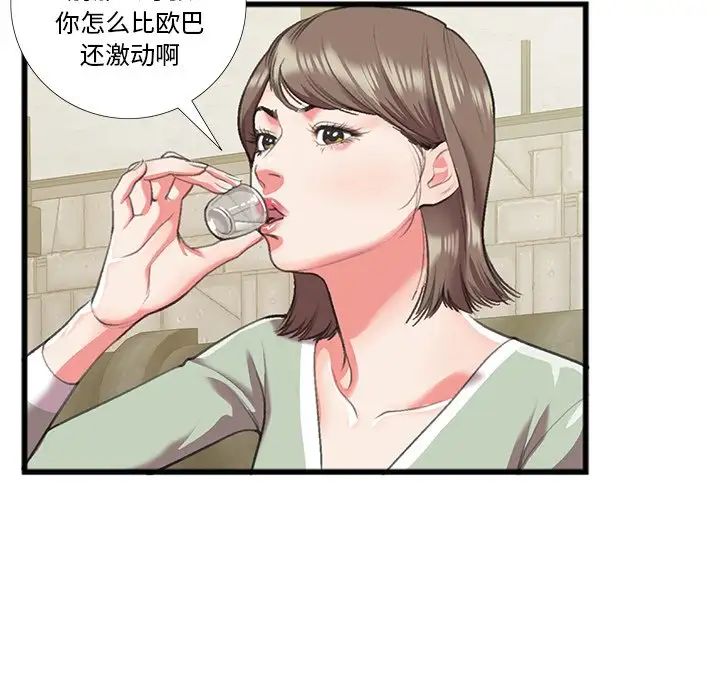 特殊關係第16話