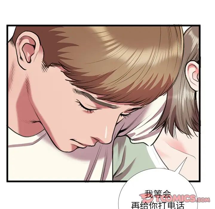 特殊关係第16话