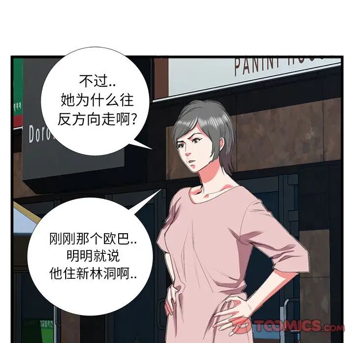 特殊关係第16话