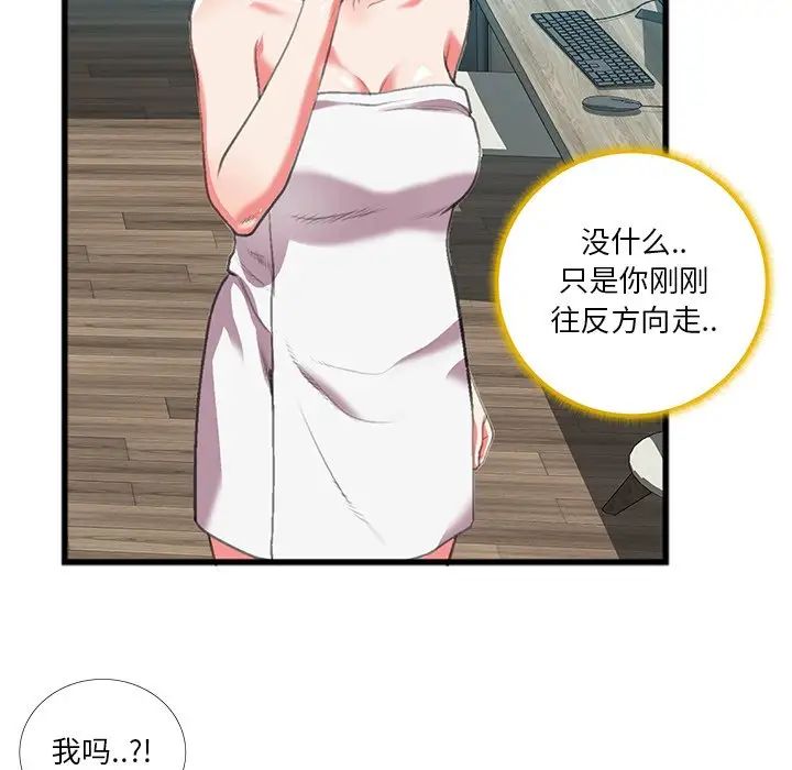 特殊关係第16话