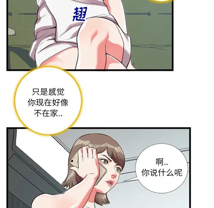 特殊關係第16話