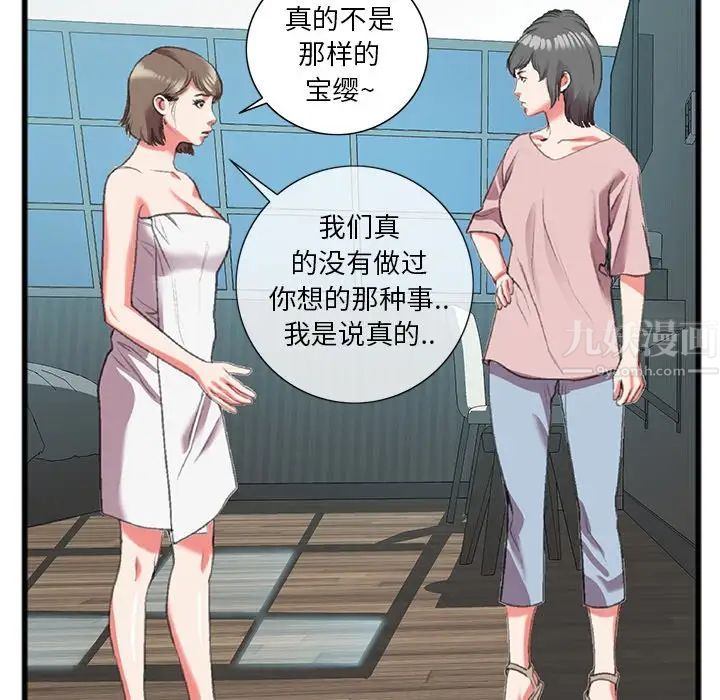 特殊关係第17话