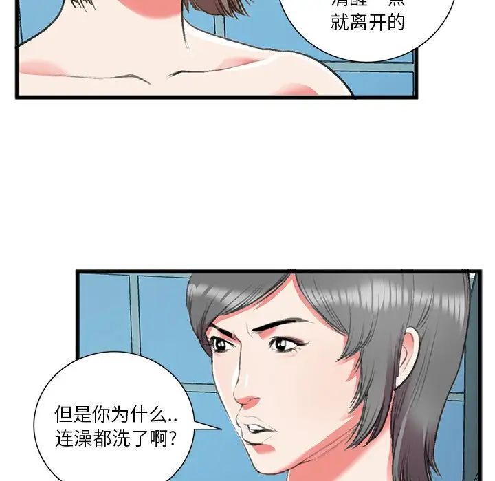 特殊关係第17话