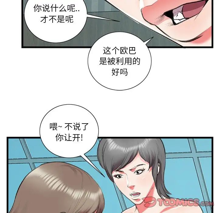 特殊关係第17话