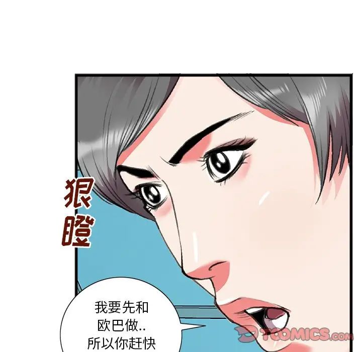 特殊关係第17话