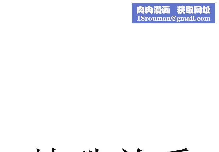 特殊关係第18话