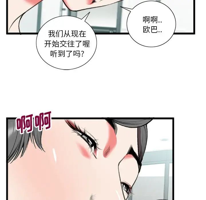 特殊关係第18话