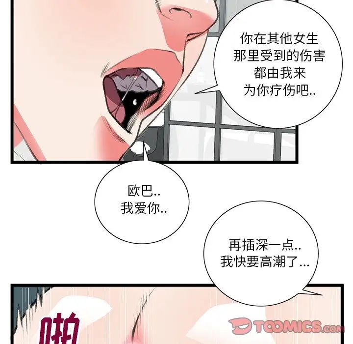 特殊关係第18话