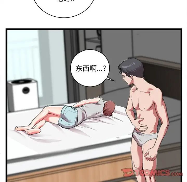 特殊关係第19话