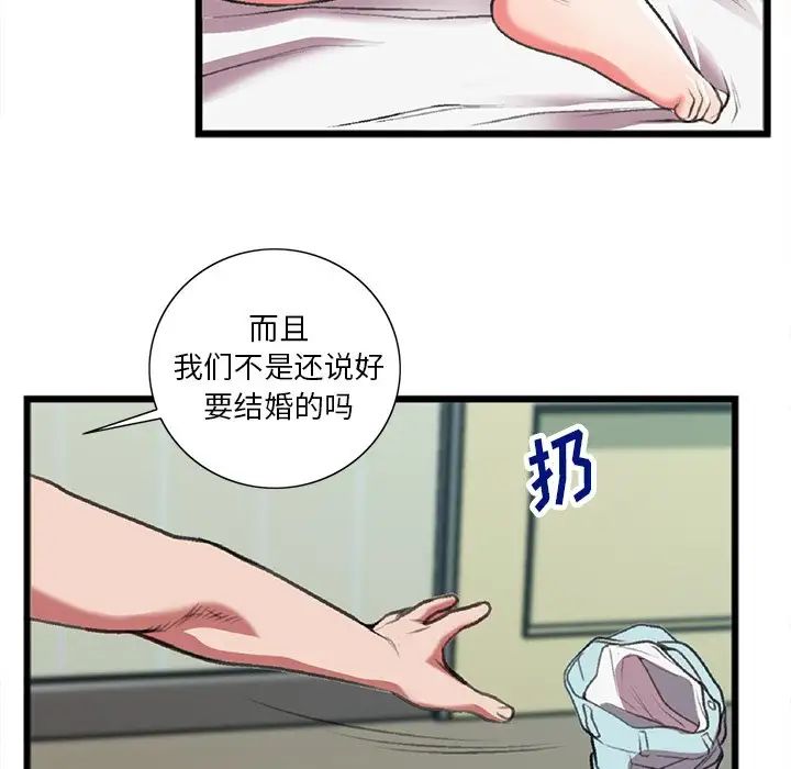 特殊关係第19话