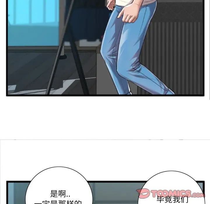 特殊关係第20话