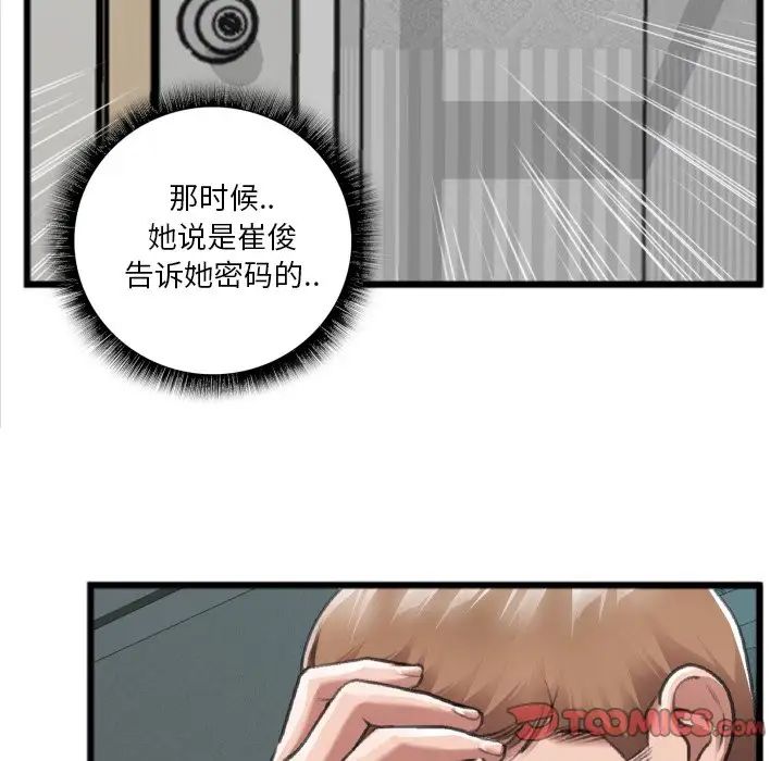 特殊關係第20話