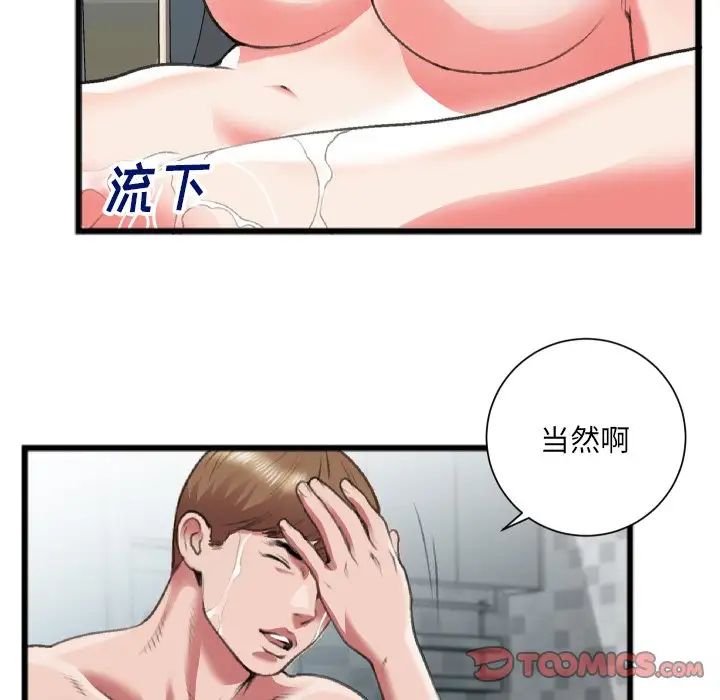 特殊关係第22话