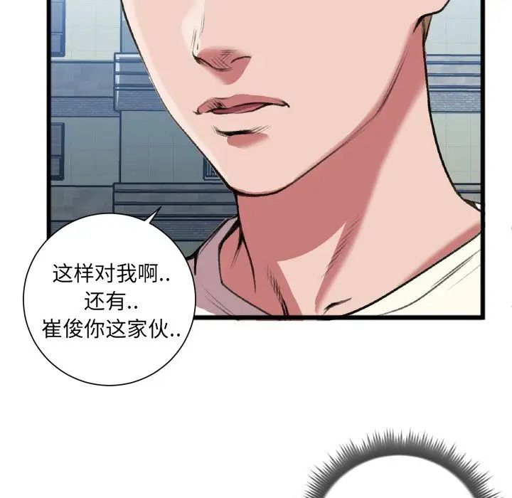 特殊关係第22话