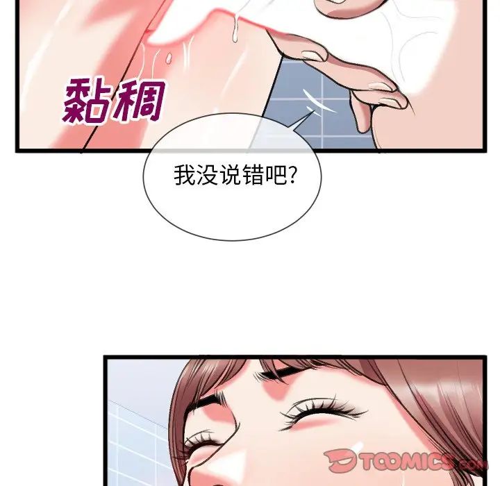 特殊关係第23话