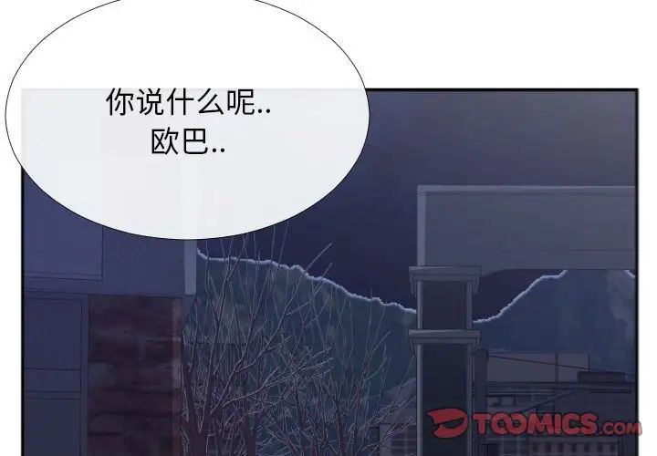 特殊关係第28话