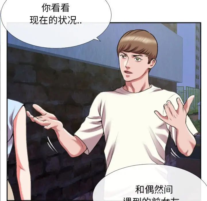 特殊关係第28话