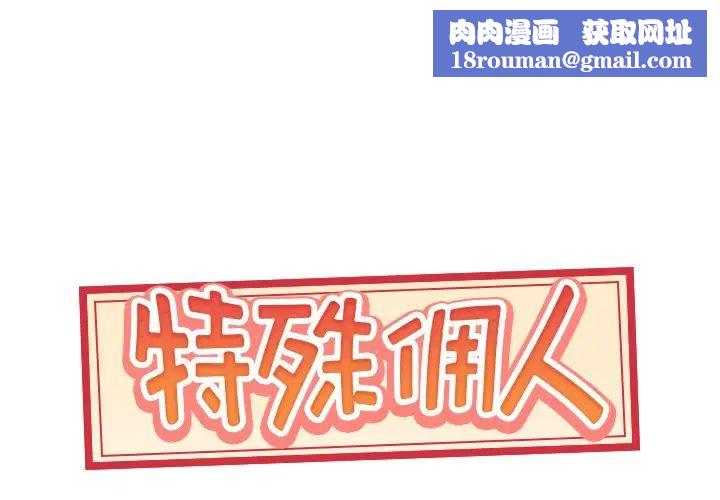 特殊佣人第11话