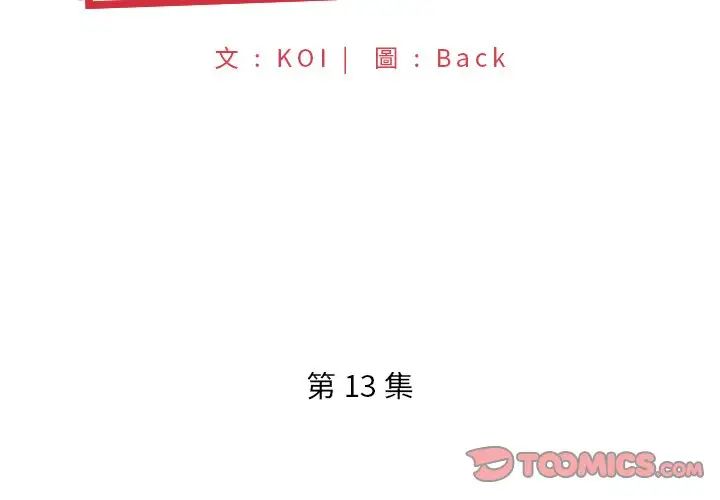 特殊佣人第13话