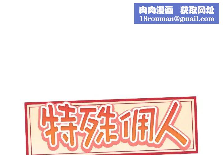 特殊傭人第19話