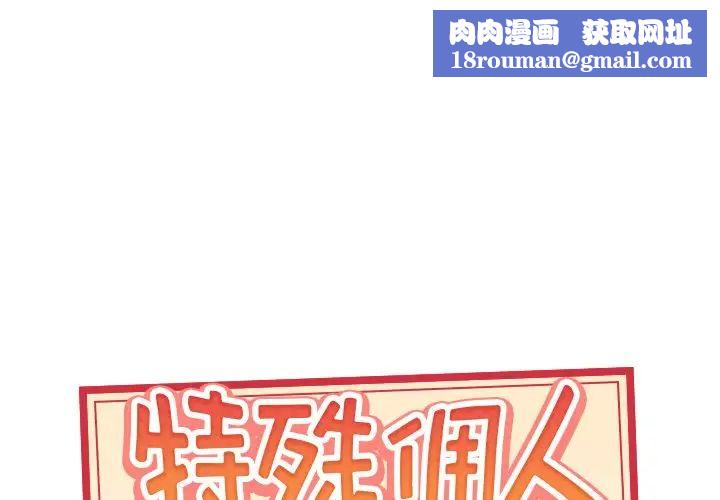 特殊傭人第20話