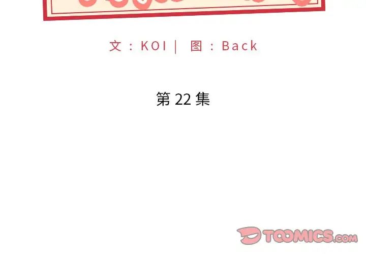 特殊傭人第22話