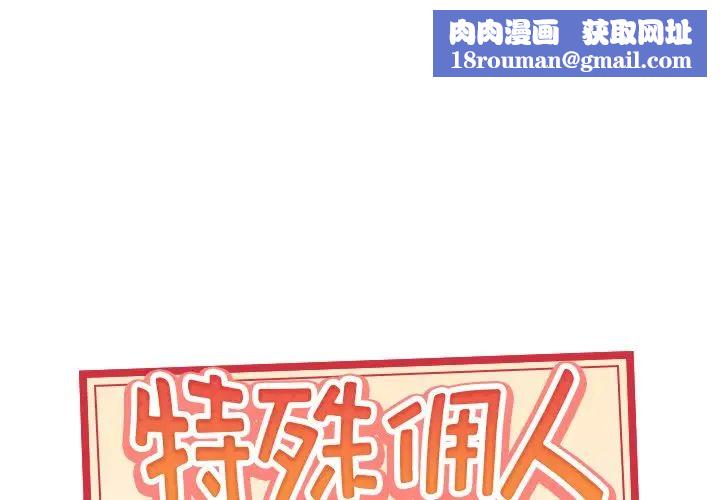 特殊佣人第27话