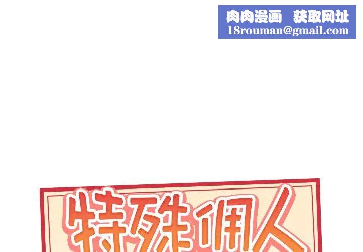 特殊佣人第30话