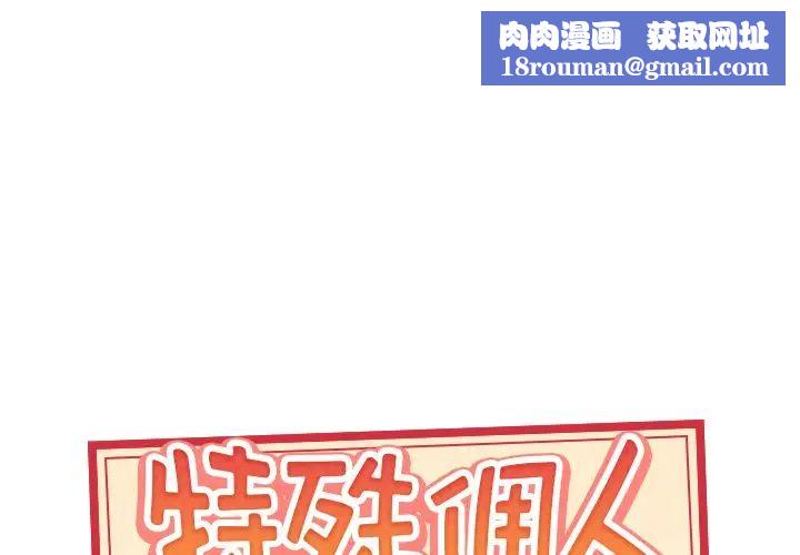特殊佣人第31话