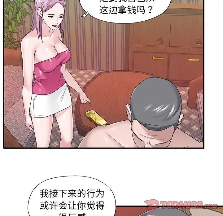 特殊佣人第31话