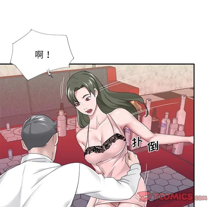 特殊傭人第33話