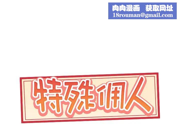 特殊佣人第37话