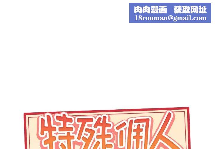 特殊佣人第39话