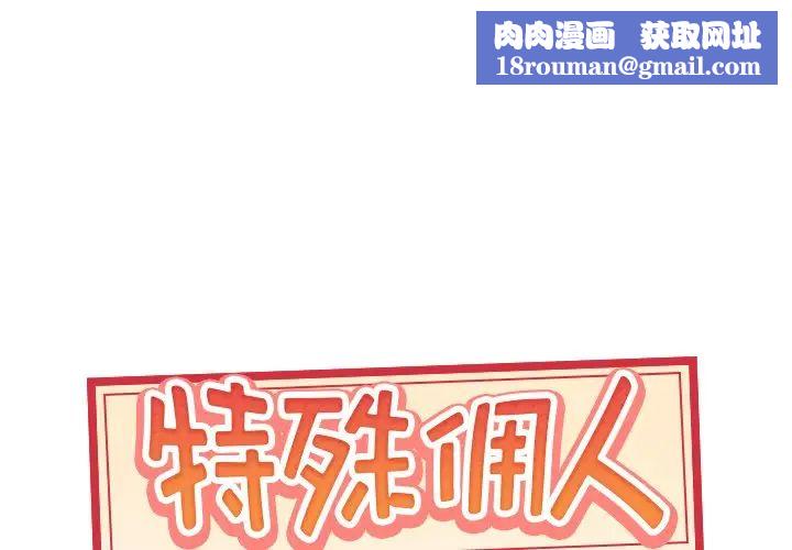 特殊佣人第40话-最终话