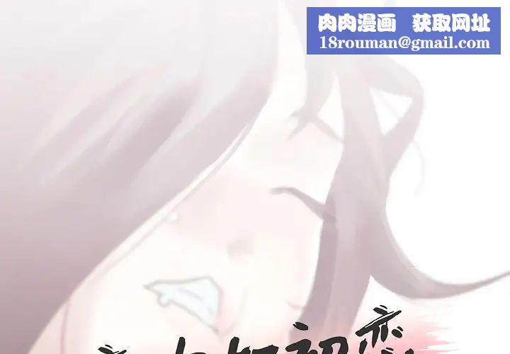 恋你如初恋第5话