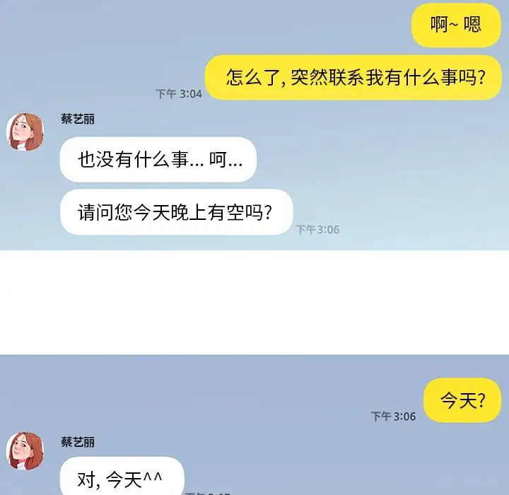 恋你如初恋第6话