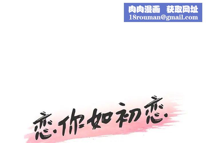 恋你如初恋第7话