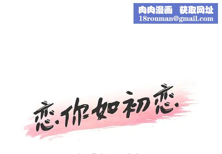 恋你如初恋第12话