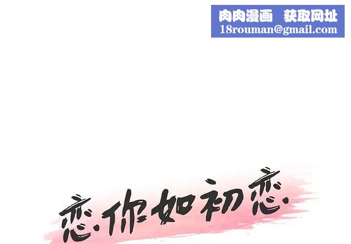 恋你如初恋第13话